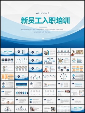 新员工入职培训PPT