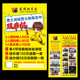 双节棍培训招生宣传单页彩页设计