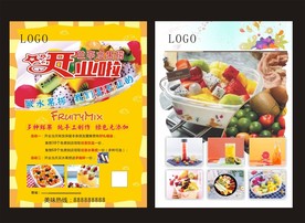 水果捞开业单页