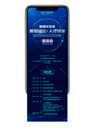 人才沙龙电子邀请函