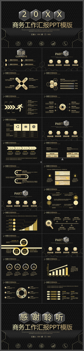 金属黑色商务PPT模板