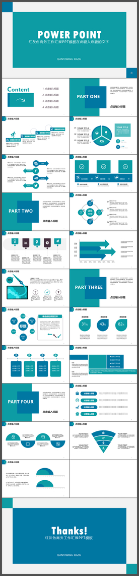 蓝灰商务工作汇报PPT模板