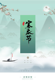 寒食节清明时节海报素材