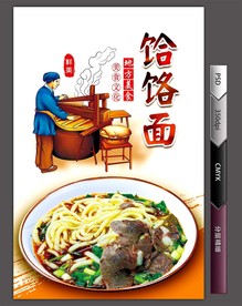 饸饹面(分层图)