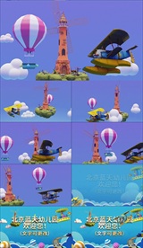 卡通少儿可爱飞机场景幼儿园开园