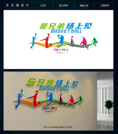 篮球文化墙