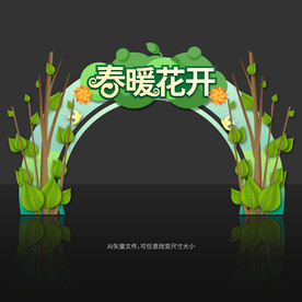 春天拱门