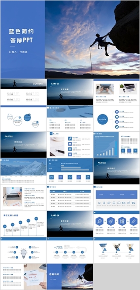 毕业答辩毕业论文PPT模板