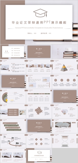 毕业论文答辩PPT
