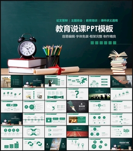 教学课件教育公开课说课PPT
