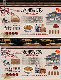 老鹅汤背景墙