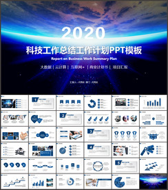 科技工作总结工作计划PPT