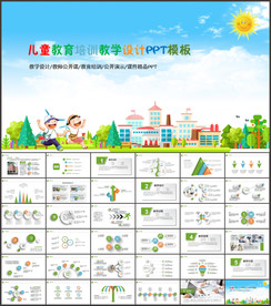 教学课件教育公开课说课PPT