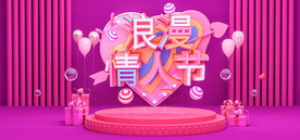C4D浪漫唯美情人节海报