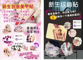 美甲 纹身贴 海报 纹身