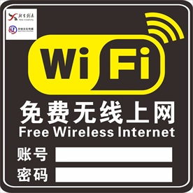 免费无线上网