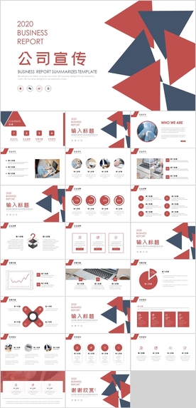 公司宣传企业宣传PPT