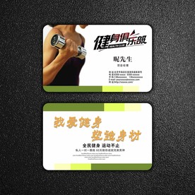 健身名片