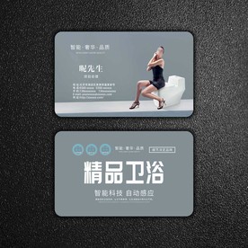 卫浴名片