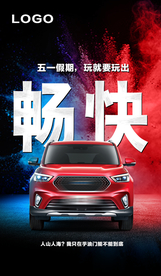 汽车炫酷海报