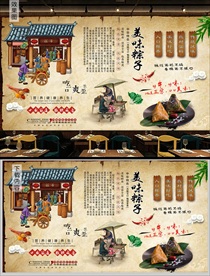 粽子背景墙