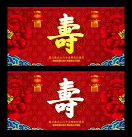 寿宴背景