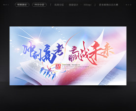 高考加油创意海报