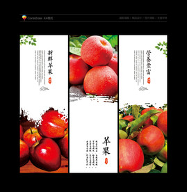 苹果 苹果海报 苹果采摘