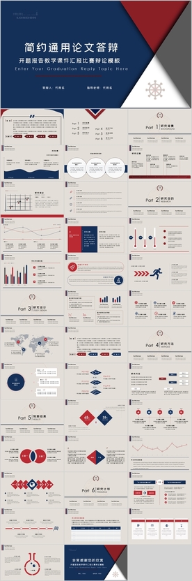 毕业论文毕业答辩PPT