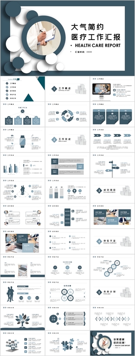 简约大气医疗工作汇报PPT