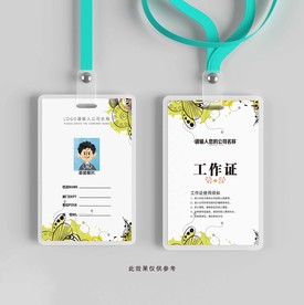 个性工作证