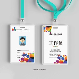炫彩工作证