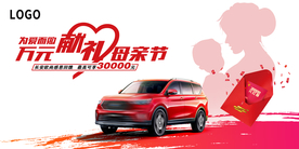 母亲节促销