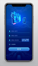 物联网终端手机登录界面