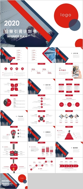 招商引资计划书PPT