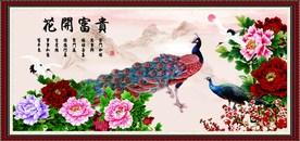 花开富贵