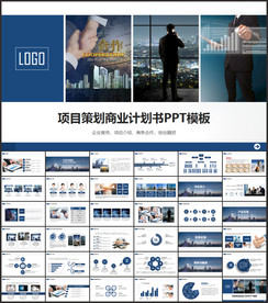商业计划书PPT