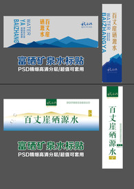 矿泉水标签