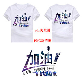 高三高考加油致青春班服图