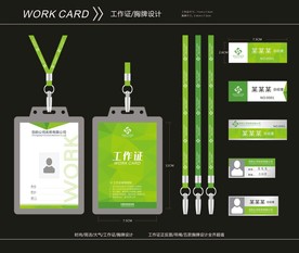 工作证 铭牌 胸牌