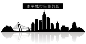 南平城市矢量剪影