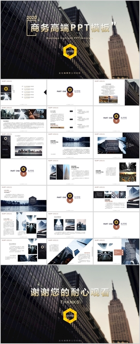 商务PPT