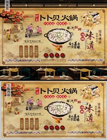 卜卜贝火锅背景墙
