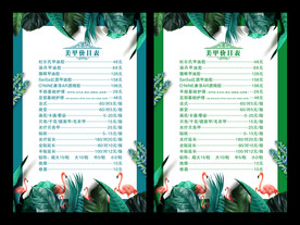 皮肤管理价目表