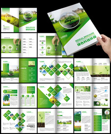 绿色环保农业新能源科技宣传册