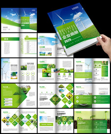 绿色环保新能源画册光伏科技画册
