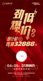 高端房地产 答谢会 销售广告