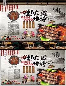 火盆烧烤背景墙