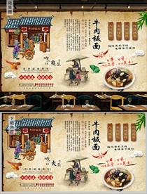 安徽牛肉板面背景墙