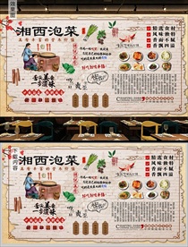 湘西泡菜背景墙
